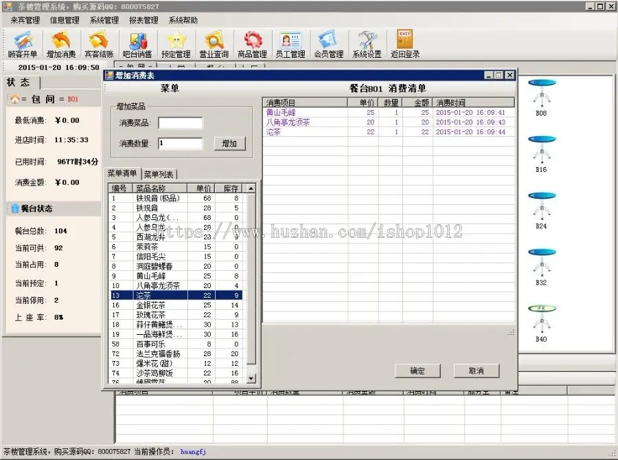 餐饮茶楼管理系统源码 C# winform 餐饮源码 