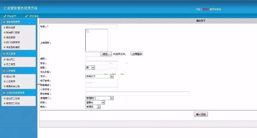 c#企业督察督办管理系统源码（含论文答辩PPT）