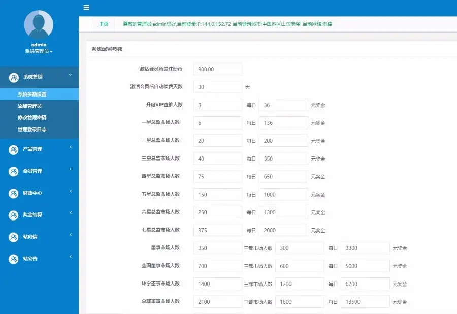 2018仿红杉国际会员系统直销程序，提供安装说明和制度说明