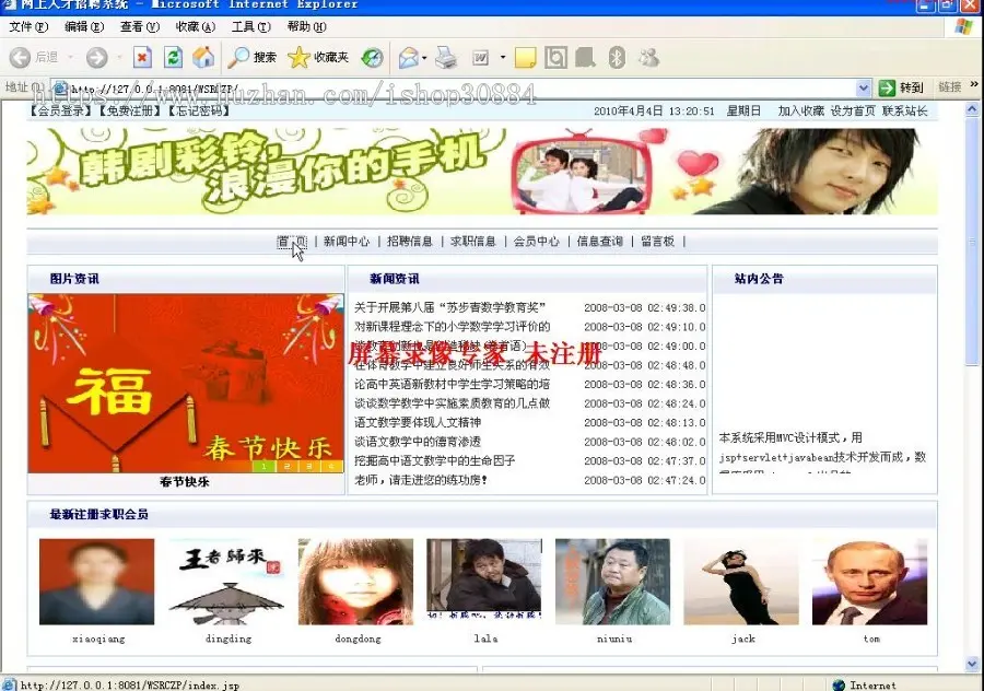 JAVA JSP网上人才招聘系统（毕业设计）