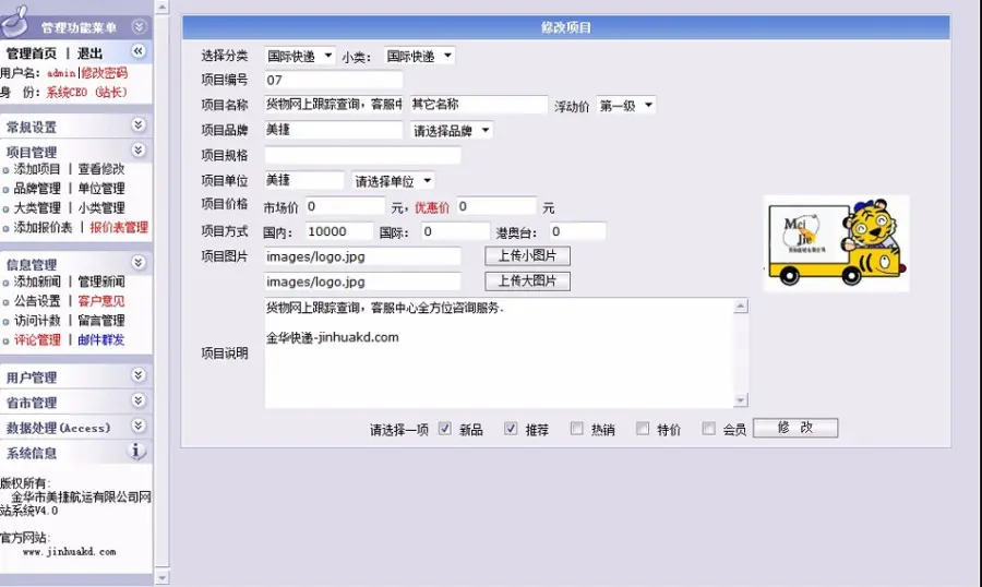 带单号录入查询 快递公司网站 物流企业建站系统源码 ASP+AC