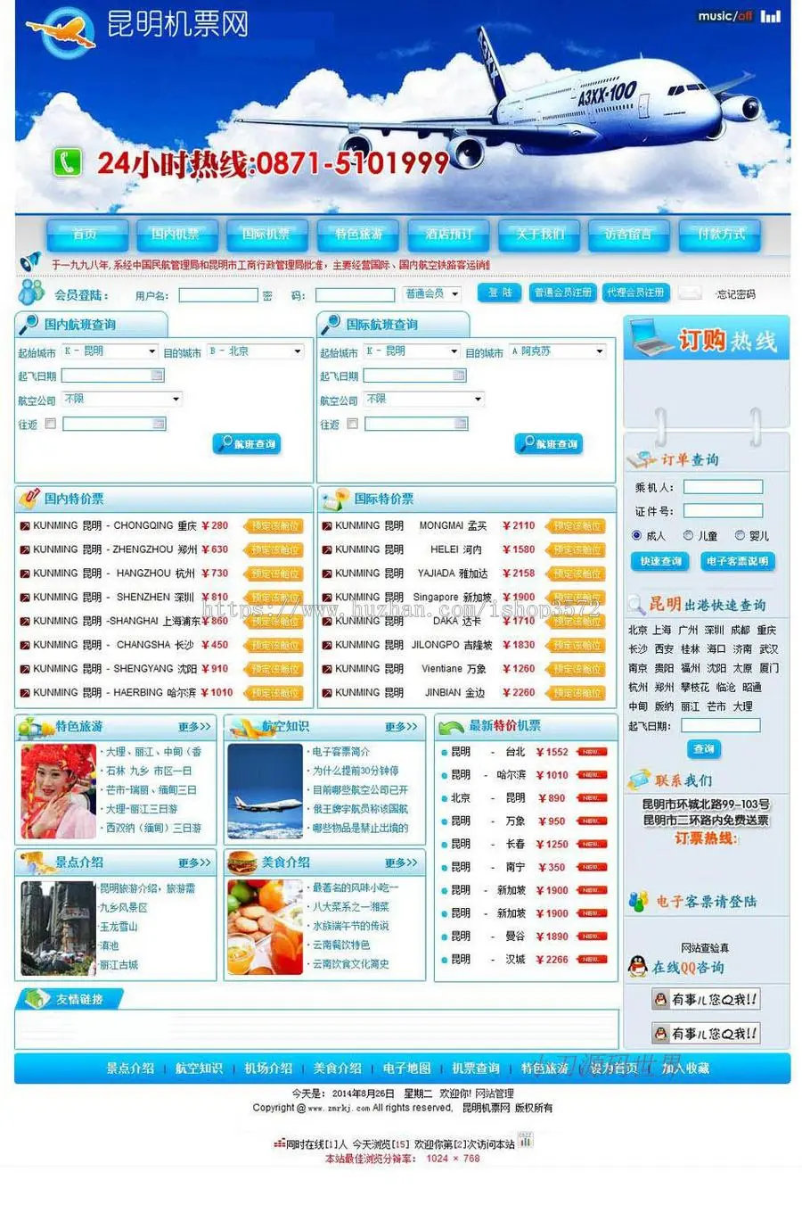 蓝色漂亮 飞机票预订售平订票销台系统网站源码XYM022 ASP+ACC 