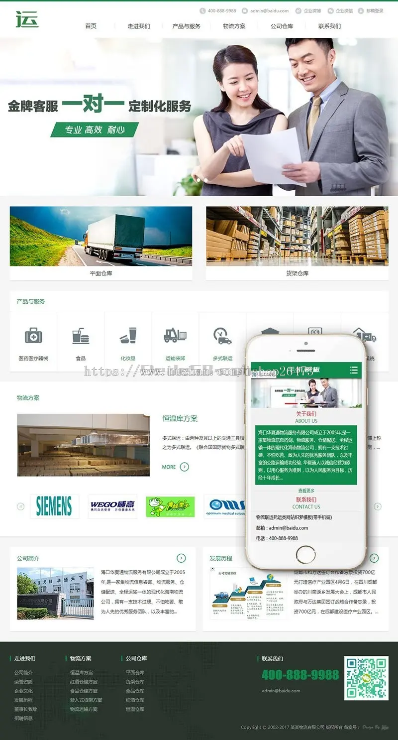 《运营版》高端大气新版通用织梦营销型服务设备类公司物流联运托运类网站织梦模板（带