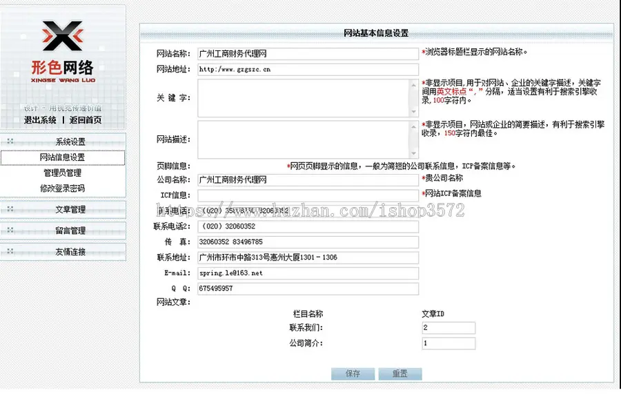 工商财税注册代理公司机构建站系统网站源码XYM408 ASP整站带后台