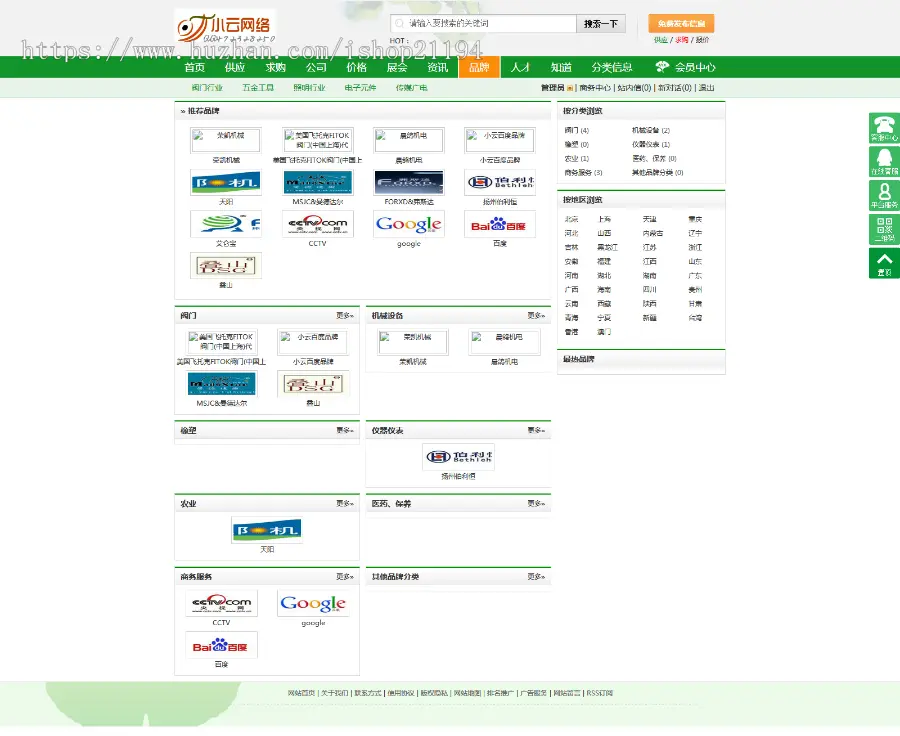 b2b苗木行业网站源码 DESTOON7.0绿色农业水果模版 花卉花木系统 不带数据