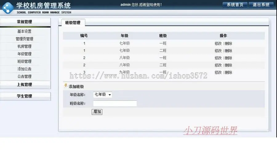 蓝色漂亮 学校电脑计算机机房管理系统ASP网站源码XYM536 ASP+ACC