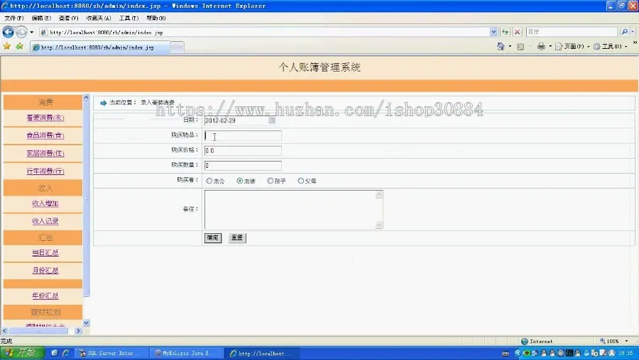JAVA JSP个人理财记帐系统（毕业设计）