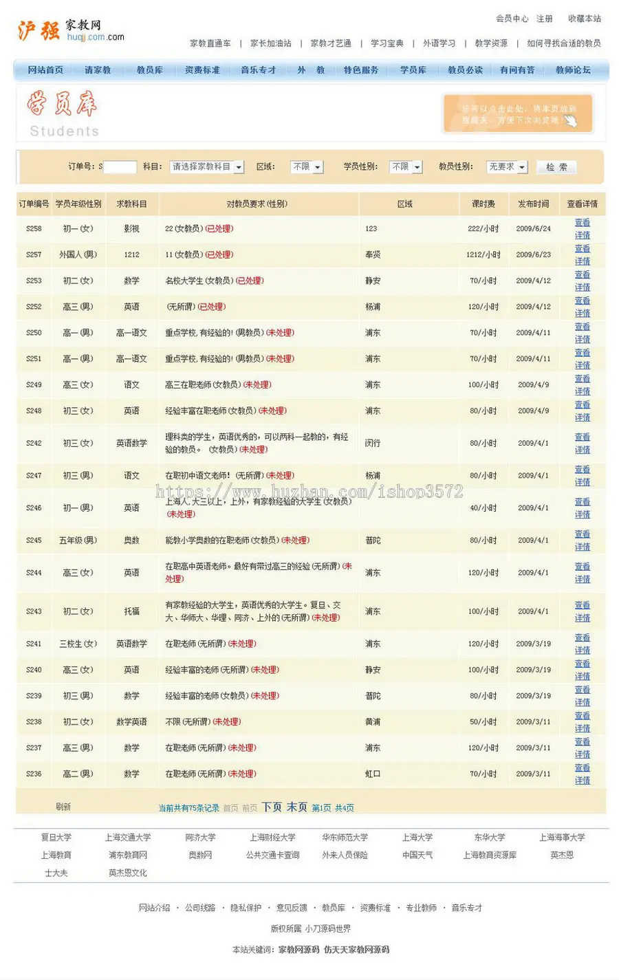 简洁带论坛问答 大型地区家教信息门户系统网站源码nxx24 ASP+ACC 