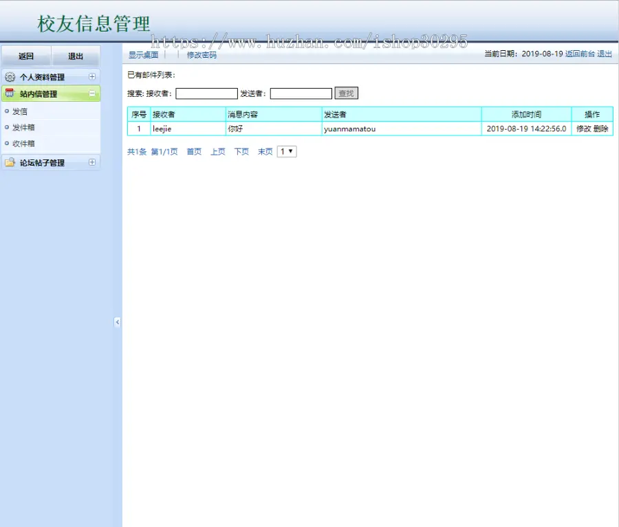 基于jsp+mysql的JSP校友同学网站管理系统