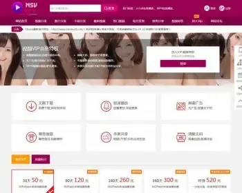 魅思MSVOD收费视频系统（男人CMS）V9.6.3高级版源码下载（PC+WAP+试看时间限制+分销）