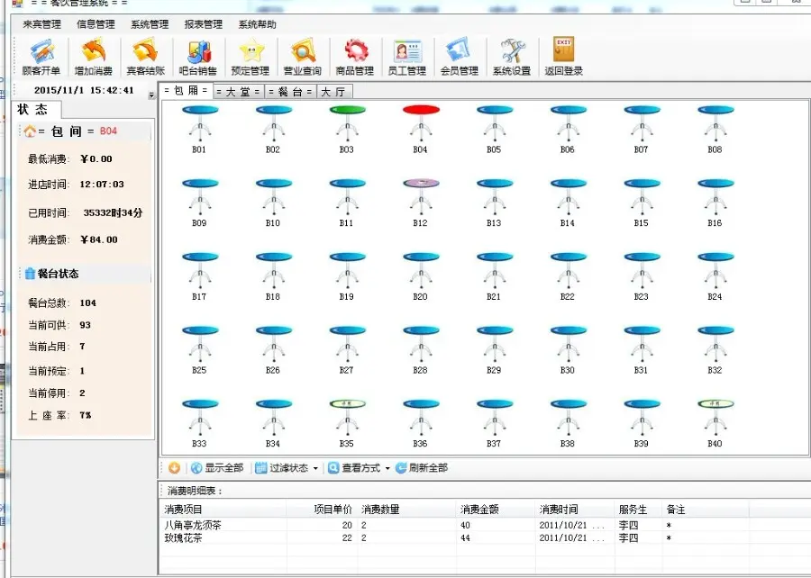 ASP.NET 中小餐饮管理系统源码 茶楼管理系统源码 C# winform框架 