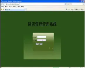 JAVA JSP酒店管理系统（毕业设计）