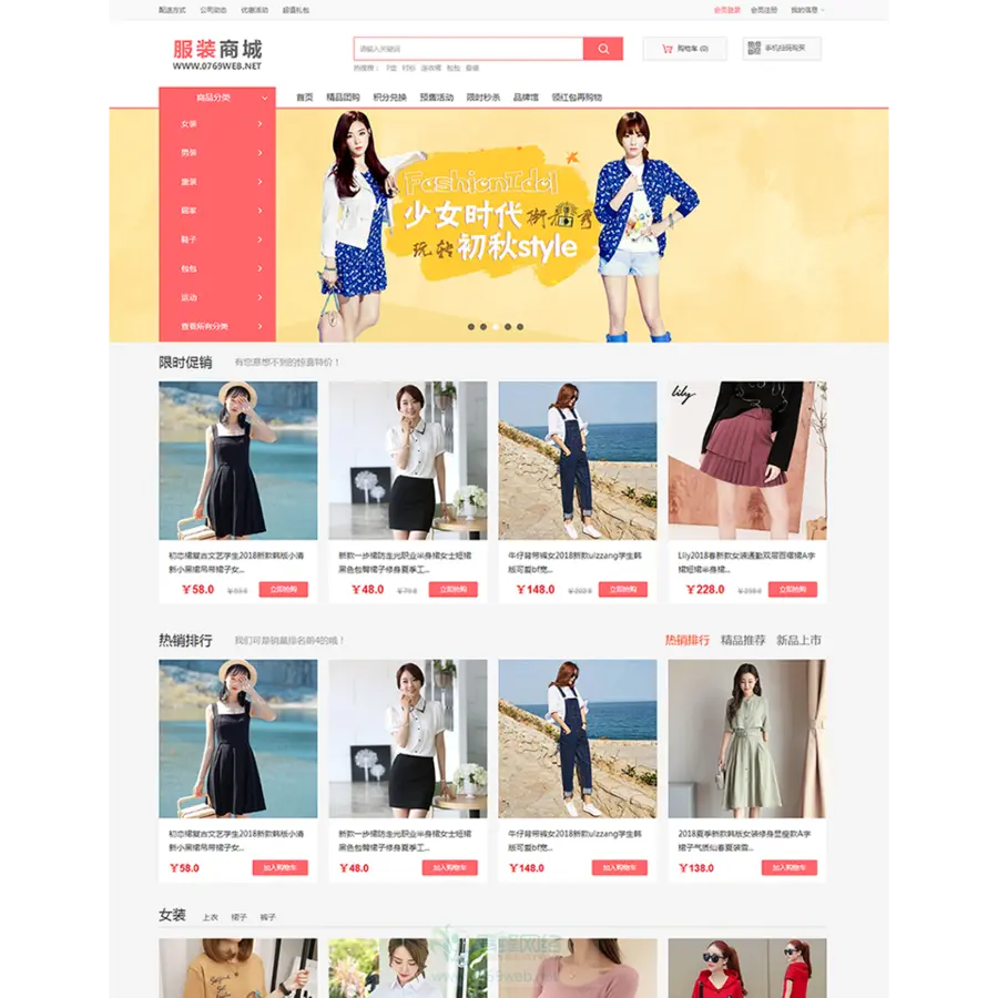 ecshop粉红服装女装鞋包化妆护肤品源码模板微信通微信支付微商城 