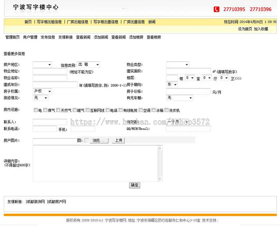 简洁规整 地方写字楼厂房租售信息平台网站源码n0713 ASP+ACCESS 