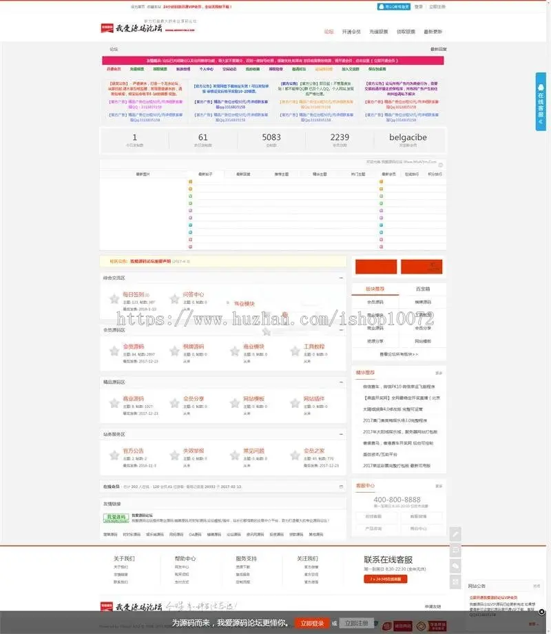 我爱源码论坛整站打包带会员中心及在线充值含PSD源文件方便修改