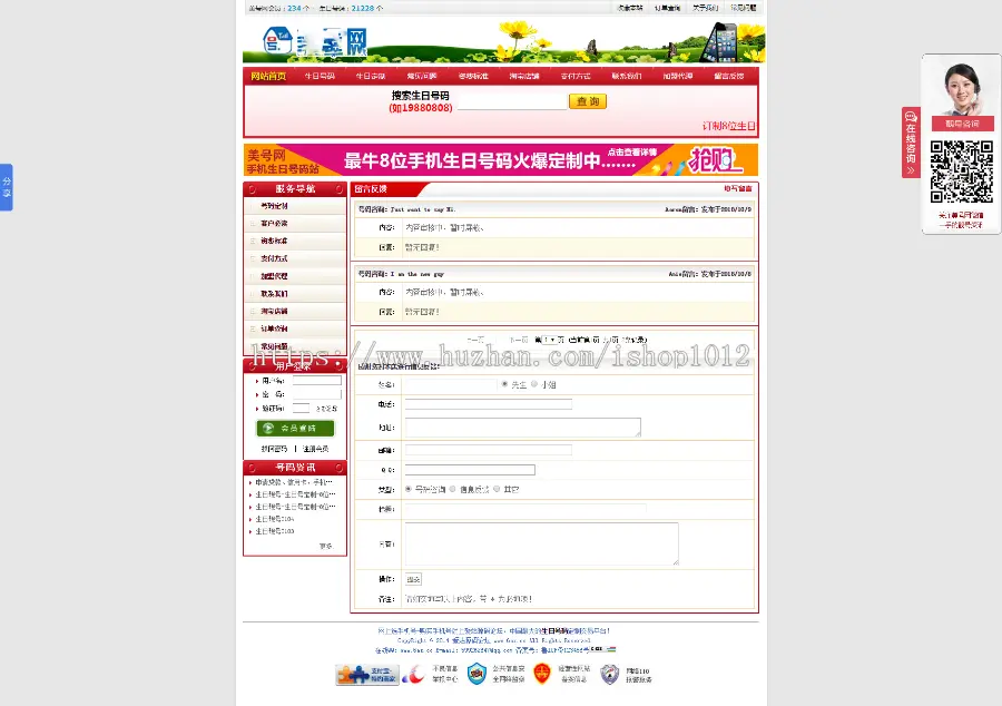 asp手机靓号选号网站源码程序 手机号选号网站程序