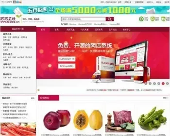 ECSHOP沱沱工社瓜果蔬菜商城模板utf+gbk+团购+WAP版+微信商城