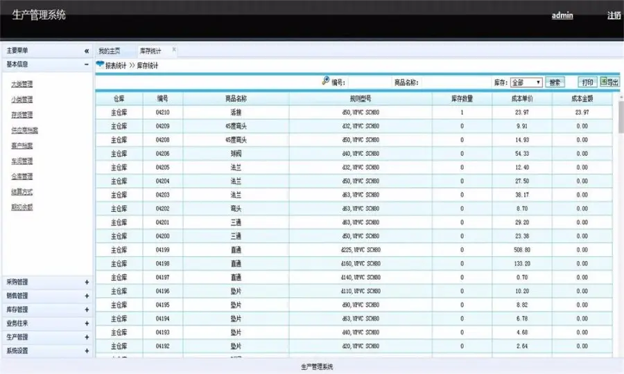 大型生产进销存（ERP）管理系统源码 三层架构