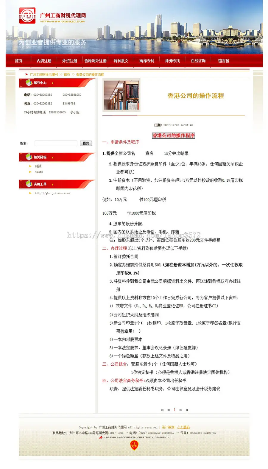 工商财税注册代理公司机构建站系统网站源码XYM408 ASP整站带后台