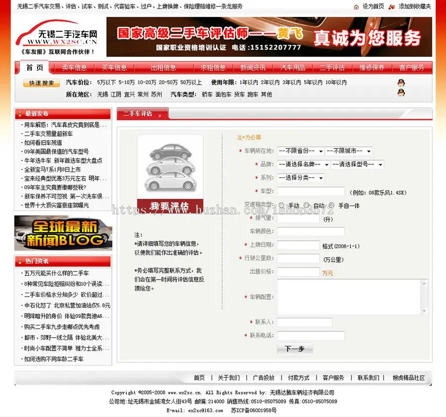 红色漂亮 二手汽车交易门户网站系统源码nqc11 ASP+ACCE 