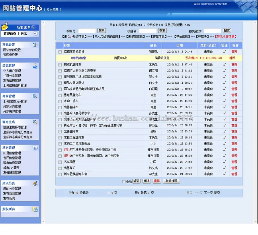 大型地方分类供求二手生活信息平台系统网站源码XYM549 ASP+ACC