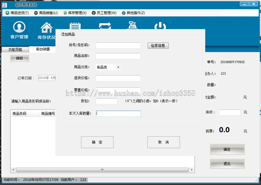 C/S超市进销存管理系统源码 超市管理系统源码 winform c#源码 