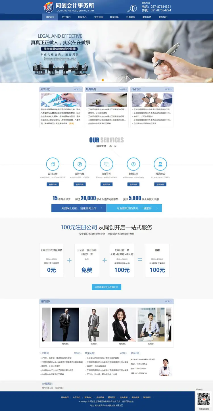 ASP财务代理网站源码模板程序 会计代账网站源代码程序带后台管理