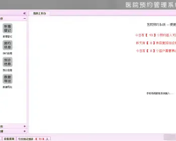 医院在线预约系统/医院OA网络登记系统/在线CRM预约管理系统/在线会诊系统