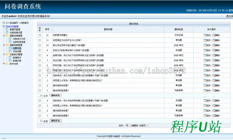 问卷调查系统，问卷调查系统源码，ASP源码