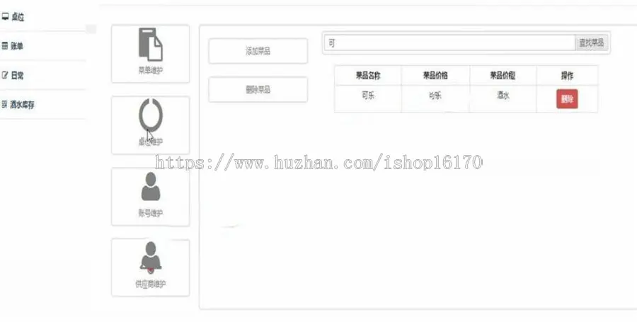 JAVA餐厅收银管理系统源码