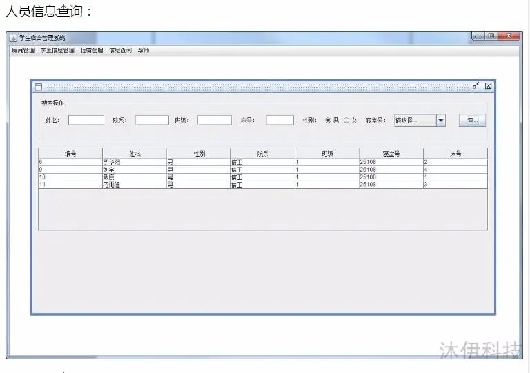 Java swing mysql学生宿舍寝室管理系统项目源码附带导入视频教程