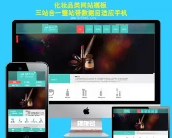 美容网站模板化妆品公司网站模板彩妆美甲美容培训三合一网站模板