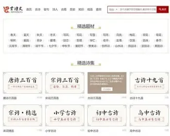 织梦dedecms二次开发仿shici365古诗词网站源码 带手机端