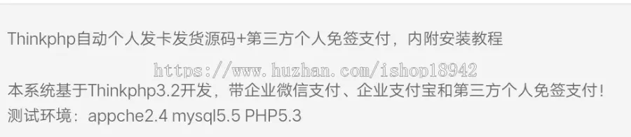 个人自动发卡发货源码 +第三方个人免签支付 Thinkphp内核