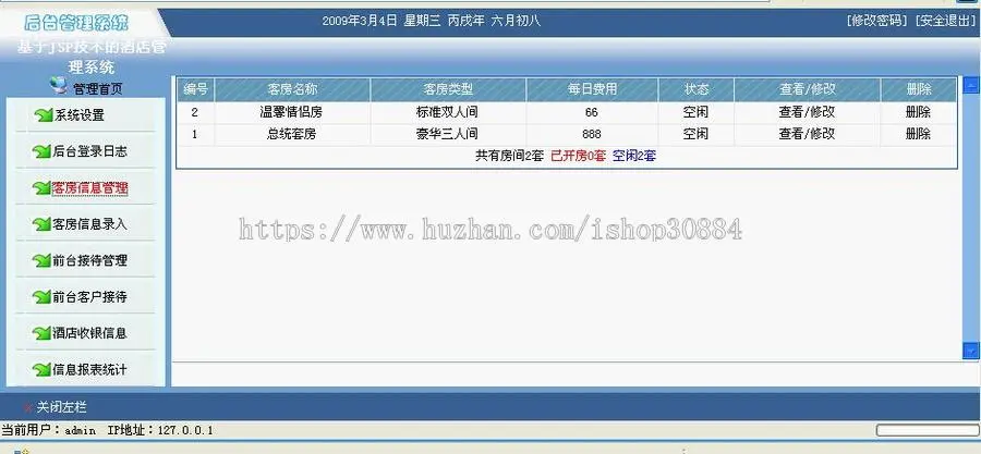 JAVA JSP酒店客房管理系统（毕业设计）