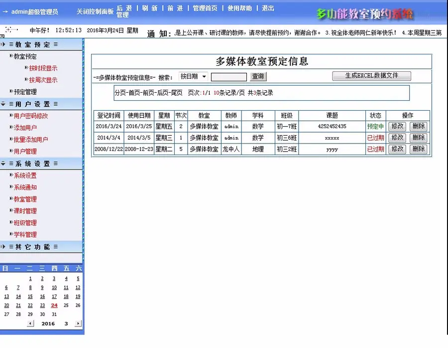 学校多功能教室会议室预约平台系统ASP网站源码 ASP+ACCESS 