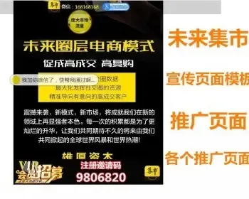 php未来集市宣传单页源码 未来集市推广着陆页模板 地推单页页面设计