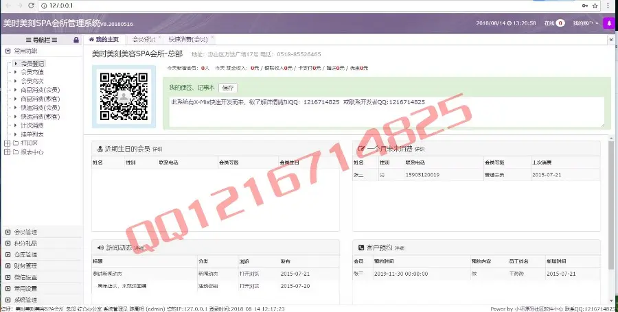 2018Thinkphp美容院SPA会员管理系统源码V8版会员收银仓库管理系统源码带微信端