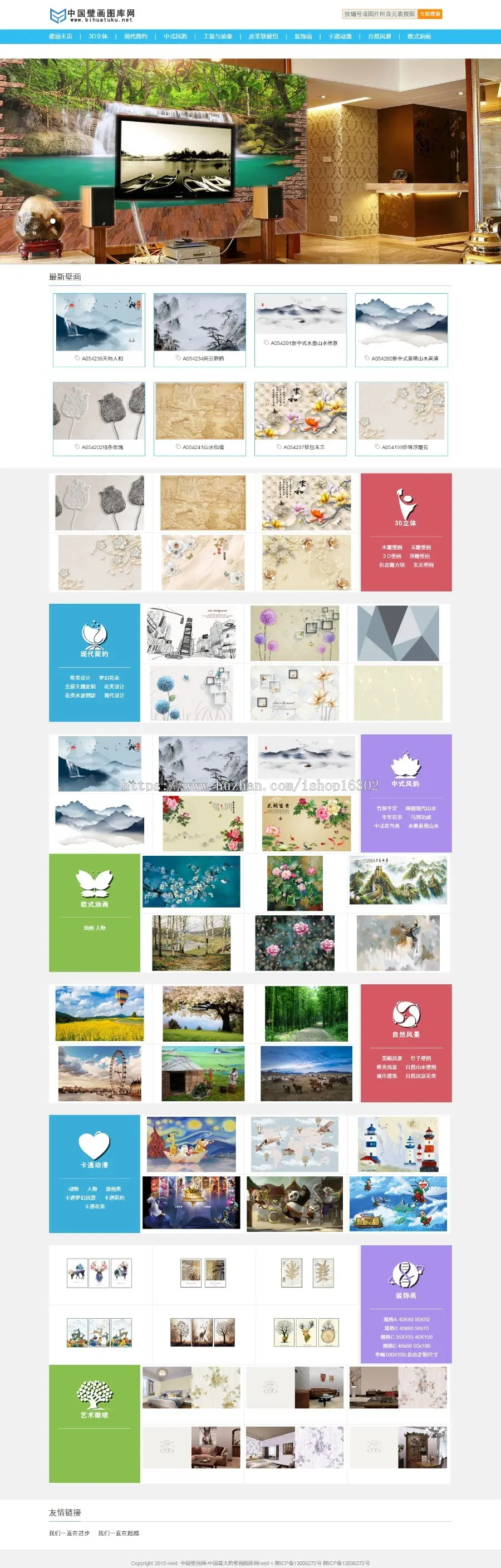 仿中国壁画图库网 网站程序源码