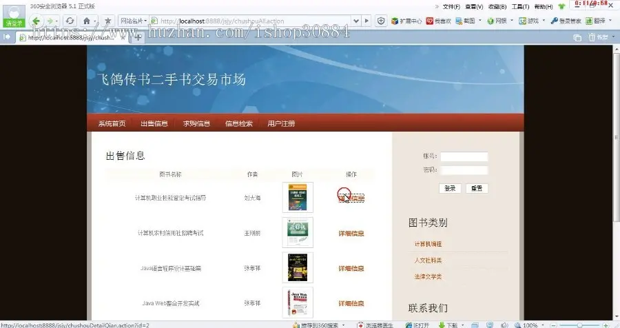 JAVA JSP二手书交易系统 （毕业设计）