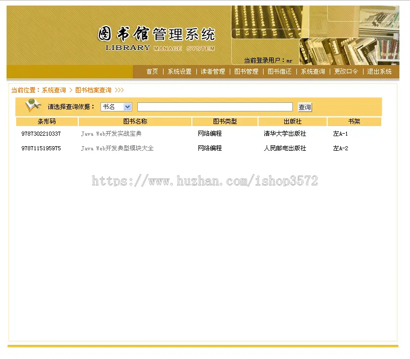 图书馆管理系统+源码+文档 jsp ssh j2ee java web mvc 网页设计 