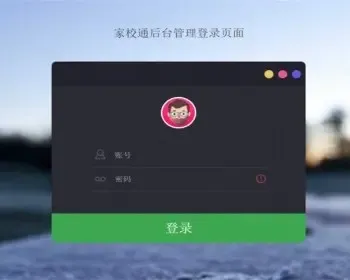 JAVA家校通管理系统源码