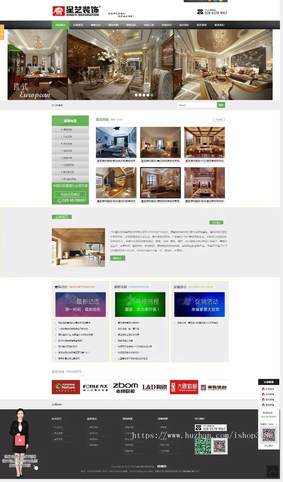 装修公司网站源码 水电装修-欧式风格-简欧风格-现代简约风格