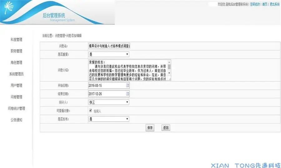 ASP.NET问卷调查系统源码问卷星问卷调查系统二次开发和学习使用