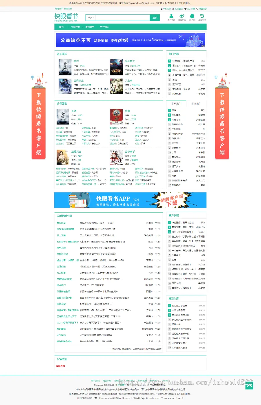 PTcms小说程序源码下载+手机版+带采集功能自动更新修正完整版源码