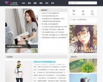 WordPress《心怡哇》女性资讯模板主题