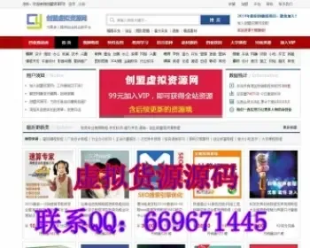 2015虚拟货源网源码 帝国内核虚拟货源资源网站源码 带数据 带自动发货