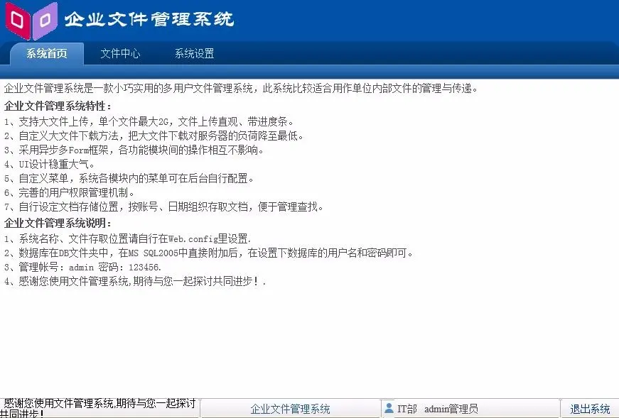 企业文件管理系统 asp.net C# 源码