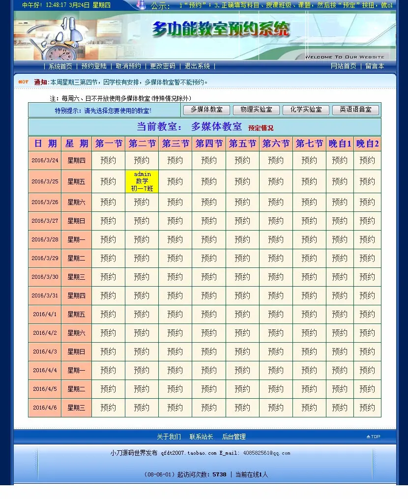 学校多功能教室会议室预约平台系统ASP网站源码 ASP+ACCESS 