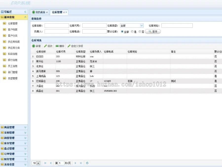 【有演示】2018asp.net源代码 C#程序.net 源码 软件开发 进销存财务ERP系统